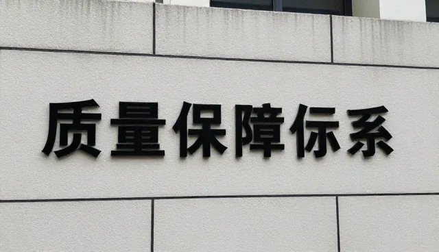 土建施工中材料验收的选型关注点分析
